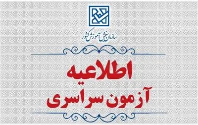 برنامه زمانی کنکور 1405 ( کاردانی تا دکترا)