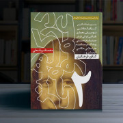 درک عمومی هنر جلد2