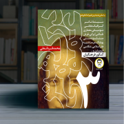 درک عمومی هنر جلد 3