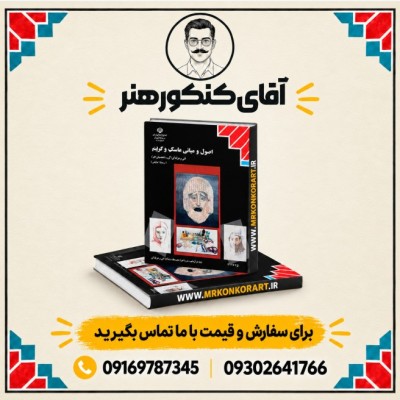 اصول و مبانی ماسک و گریم
