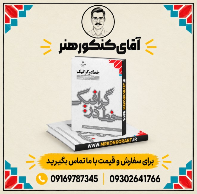 خط در گرافیک