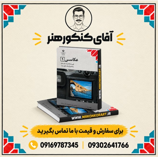 عکاسی 1